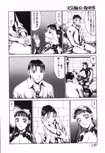 Page 138 of Tenkirin no Oka de Mita Sekai - preview thumbnail