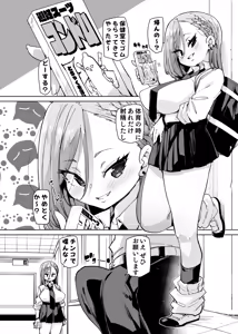 Page 19 of Seishori Touban ja Nai noni Nuitekureru Gal - Shiro Gal ver - preview thumbnail