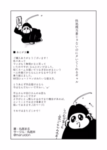 Page 56 of Seishori Touban Ja Nai no ni Nuitekureru Gal - Kuro Gal ver. - preview thumbnail