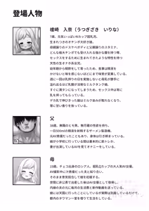 Page 52 of Fushi Katei de o Chinpo Case to shite Sodate rareta Musume no 1-nichi Routine - preview thumbnail