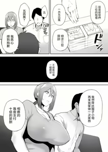 Page 87 of 寝取られた爆乳妻シリーズ総集編 - preview thumbnail