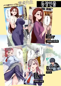 Page 4 of Mesu Buta Celeb to Doutei Sensei | 암퇘지 셀럽과 동정 선생 (decensored) - preview thumbnail