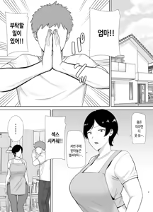 Page 2 of Kaa-san Datte Onna Nandayo! 1-3 | 엄마도 여자란 말야! 1-3 (decensored) - preview thumbnail