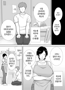 Page 3 of Kaa-san Datte Onna Nandayo! 1-3 | 엄마도 여자란 말야! 1-3 (decensored) - preview thumbnail