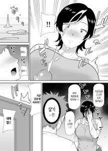 Page 6 of Kaa-san Datte Onna Nandayo! 1-3 | 엄마도 여자란 말야! 1-3 (decensored) - preview thumbnail