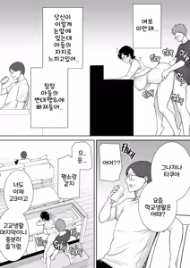 Page 66 of Kaa-san Datte Onna Nandayo! 1-3 | 엄마도 여자란 말야! 1-3 (decensored) - preview thumbnail