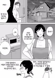 Page 83 of Kaa-san Datte Onna Nandayo! 1-3 | 엄마도 여자란 말야! 1-3 (decensored) - preview thumbnail