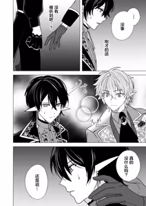 Page 108 of 捕食は婚姻のあとで 1-7 - preview thumbnail