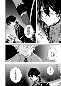 Page 110 of 捕食は婚姻のあとで 1-7 - preview thumbnail