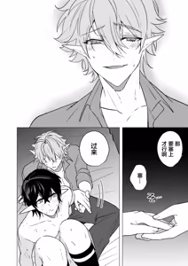 Page 116 of 捕食は婚姻のあとで 1-7 - preview thumbnail