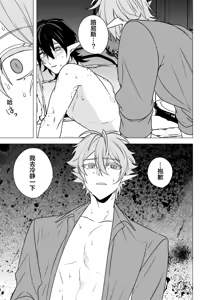 Page 121 of 捕食は婚姻のあとで 1-7 - preview thumbnail