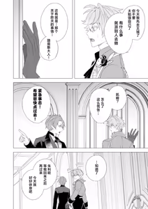 Page 128 of 捕食は婚姻のあとで 1-7 - preview thumbnail