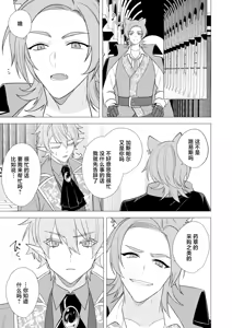 Page 137 of 捕食は婚姻のあとで 1-7 - preview thumbnail