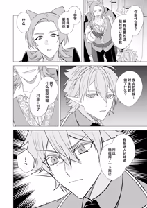 Page 138 of 捕食は婚姻のあとで 1-7 - preview thumbnail