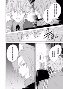 Page 140 of 捕食は婚姻のあとで 1-7 - preview thumbnail