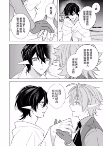 Page 164 of 捕食は婚姻のあとで 1-7 - preview thumbnail