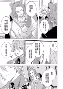 Page 169 of 捕食は婚姻のあとで 1-7 - preview thumbnail