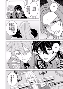 Page 178 of 捕食は婚姻のあとで 1-7 - preview thumbnail