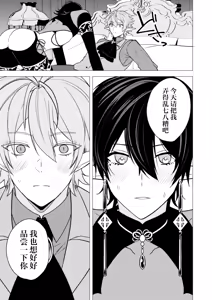 Page 202 of 捕食は婚姻のあとで 1-7 - preview thumbnail