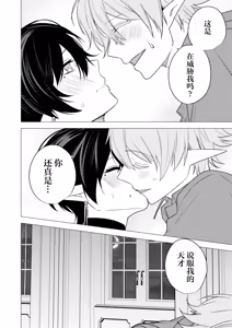 Page 217 of 捕食は婚姻のあとで 1-7 - preview thumbnail