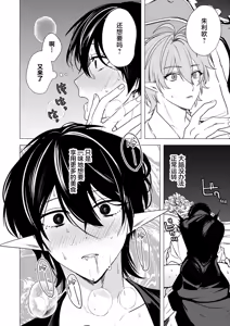 Page 42 of 捕食は婚姻のあとで 1-7 - preview thumbnail