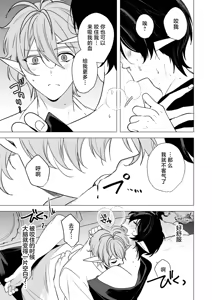 Page 43 of 捕食は婚姻のあとで 1-7 - preview thumbnail