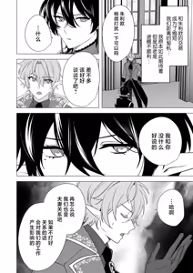 Page 50 of 捕食は婚姻のあとで 1-7 - preview thumbnail