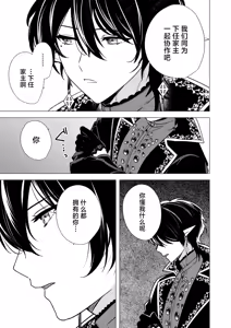 Page 51 of 捕食は婚姻のあとで 1-7 - preview thumbnail