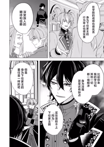 Page 52 of 捕食は婚姻のあとで 1-7 - preview thumbnail