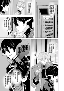 Page 75 of 捕食は婚姻のあとで 1-7 - preview thumbnail