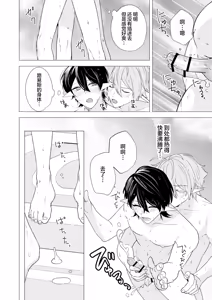 Page 92 of 捕食は婚姻のあとで 1-7 - preview thumbnail