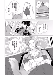 Page 94 of 捕食は婚姻のあとで 1-7 - preview thumbnail