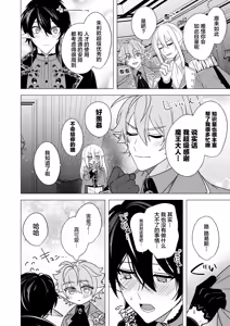 Page 100 of 捕食は婚姻のあとで 1-7 - preview thumbnail