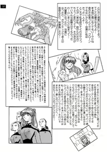 Page 58 of Zenseiki no Evangelicosan - preview thumbnail