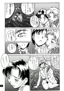 Page 98 of Zenseiki no Evangelicosan - preview thumbnail
