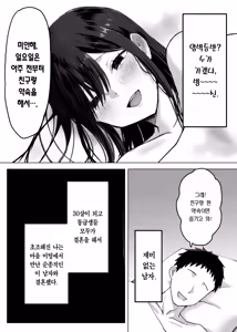 Page 4 of Otto yori Suki na Otoko no Seishi de Haramitai | 남편보다 좋아하는 남자의 정자로 임신하고 싶다 - preview thumbnail