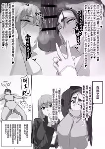 Page 19 of Netorase Amaama OnaSuppo Chaldea 1 - preview thumbnail