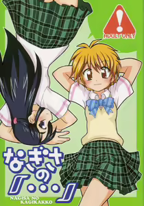 Nagisa no "..." | Sibling Showdown — hentai manga cover on Fhentai