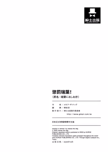 Page 209 of Mizuha ni Oshioki! | 懲罰瑞葉! (decensored) - preview thumbnail