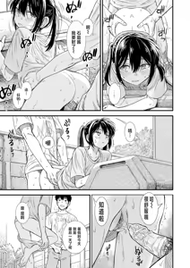Page 155 of Sekirei-chan to Boku - preview thumbnail