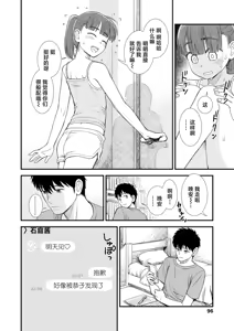 Page 168 of Sekirei-chan to Boku - preview thumbnail