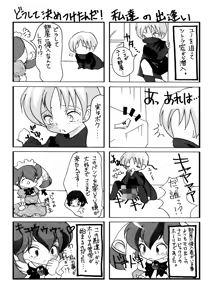 Page 51 of Medopan! with Bloomer feat. Maid no Feruko-san - preview thumbnail