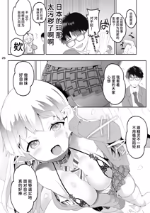 Page 26 of Kanzen ni Gal Ochi Shita Ryuugakusei Elf no Shidouhou | 彻底堕落成辣妹的留学生精灵指导法 - preview thumbnail