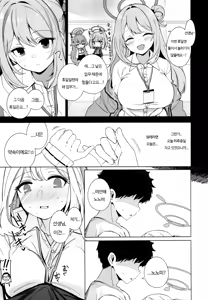 Page 5 of Nonomi Charge | 노노미 차지 - preview thumbnail