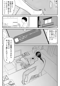 Page 29 of Neto Ramen-ya no Shiora-san ~Motoyan Wakazuma Netorare Nikki~ - preview thumbnail