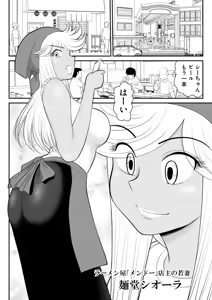 Page 5 of Neto Ramen-ya no Shiora-san ~Motoyan Wakazuma Netorare Nikki~ - preview thumbnail