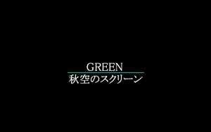 Page 554 of Green ～Akizora no Screen～ - preview thumbnail
