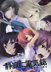 Seijaku ni Chain-saw — hentai manga cover on Fhentai