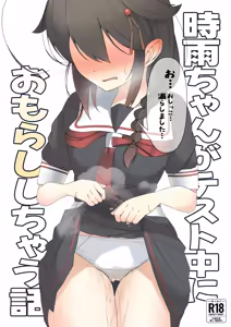 「O...Oshikko...Morashimashita...」Shigure-chan ga Testchuu ni Omorashi shichau Hanashi — hentai manga cover on Fhentai