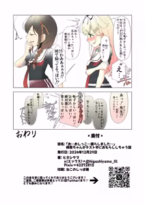 Page 22 of 「O...Oshikko...Morashimashita...」Shigure-chan ga Testchuu ni Omorashi shichau Hanashi - preview thumbnail